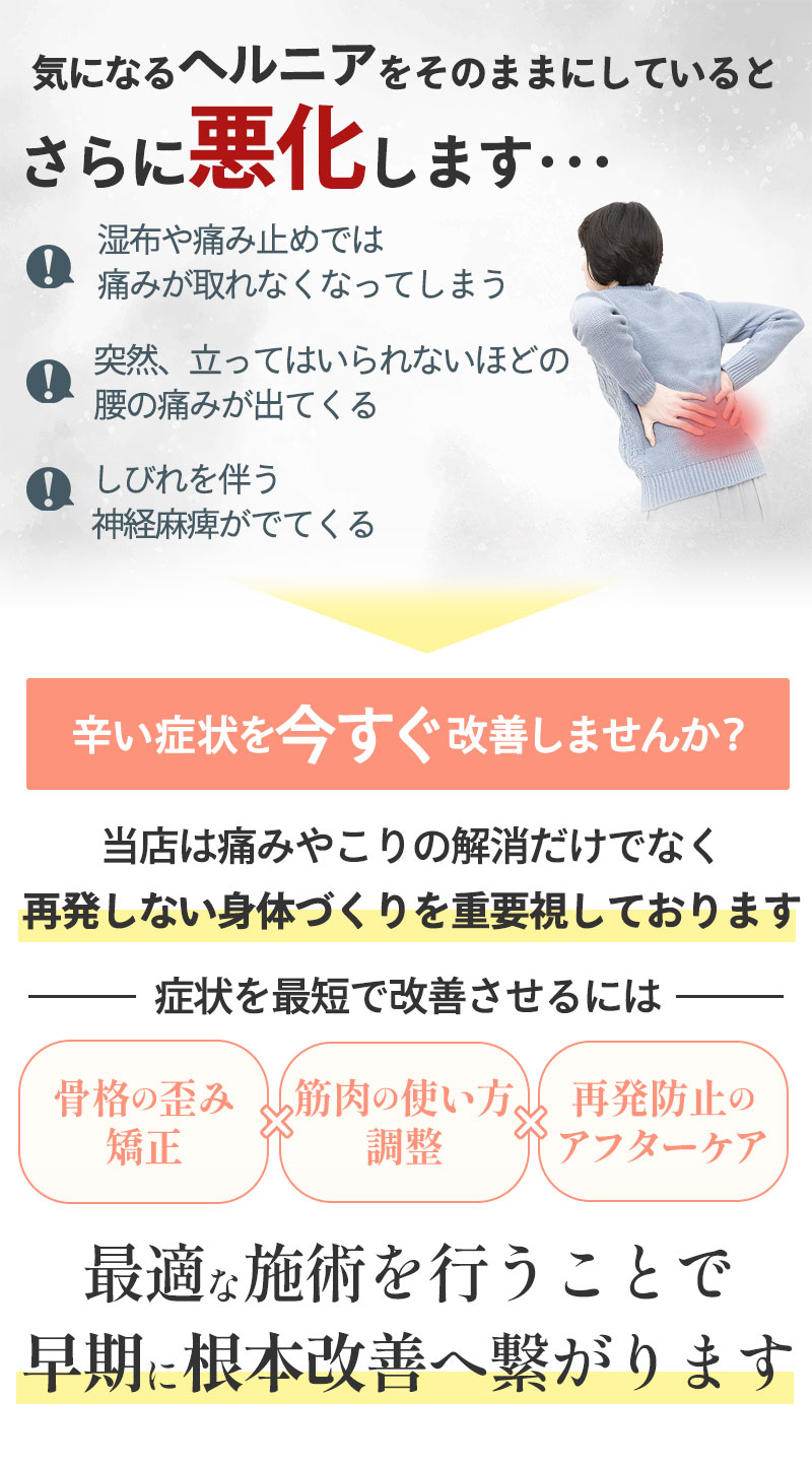 ヘルニアをそのままにしていると・・・