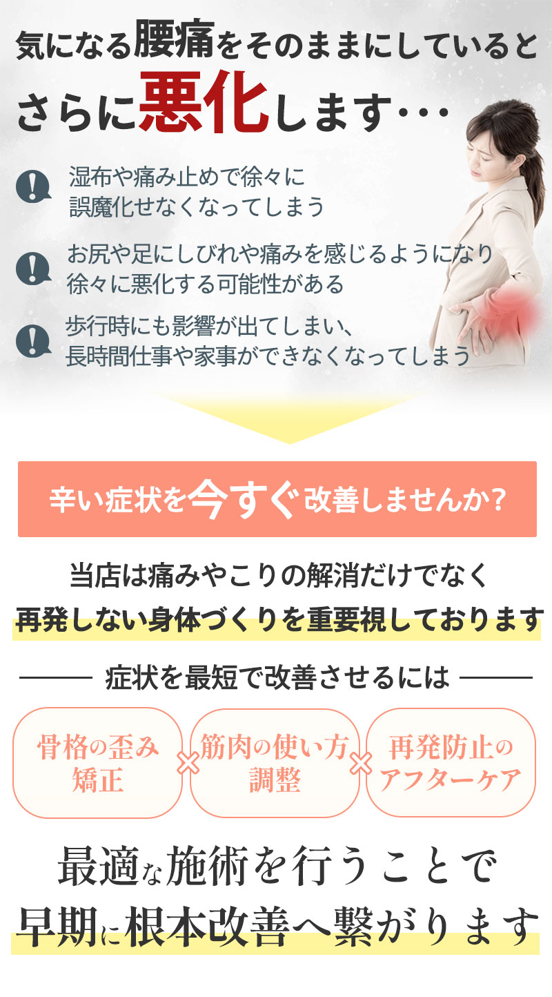 腰痛をそのままにしていると